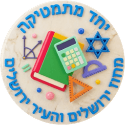 יחד מתמטיקה — מחוז ירושלים והעיר ירושלים